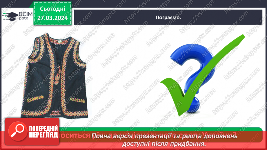 №085 - Тема «Культура та звичаї українців»39 №085 - Тема «Культура та звичаї українців»39