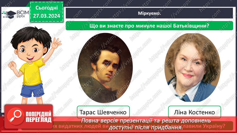 №085 - Тема «Культура та звичаї українців»4 №085 - Тема «Культура та звичаї українців»4