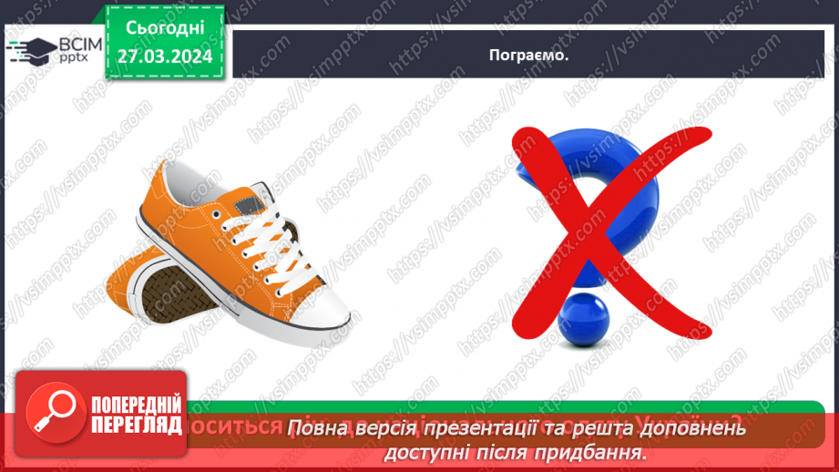 №085 - Тема «Культура та звичаї українців»42 №085 - Тема «Культура та звичаї українців»42