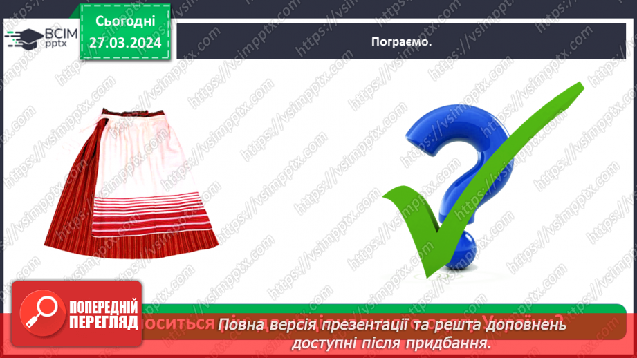 №085 - Тема «Культура та звичаї українців»35 №085 - Тема «Культура та звичаї українців»35