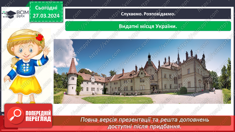 №085 - Тема «Культура та звичаї українців»16 №085 - Тема «Культура та звичаї українців»16