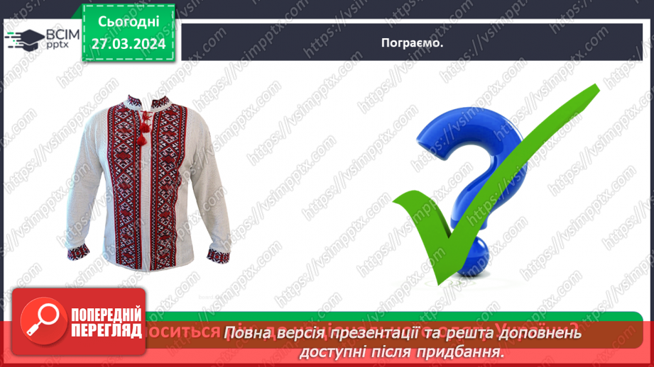 №085 - Тема «Культура та звичаї українців»31 №085 - Тема «Культура та звичаї українців»31
