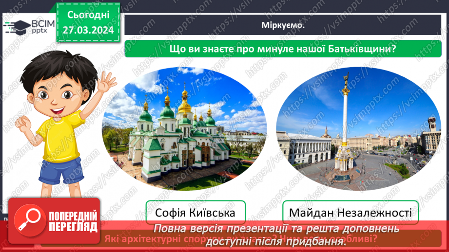 №085 - Тема «Культура та звичаї українців»5 №085 - Тема «Культура та звичаї українців»5