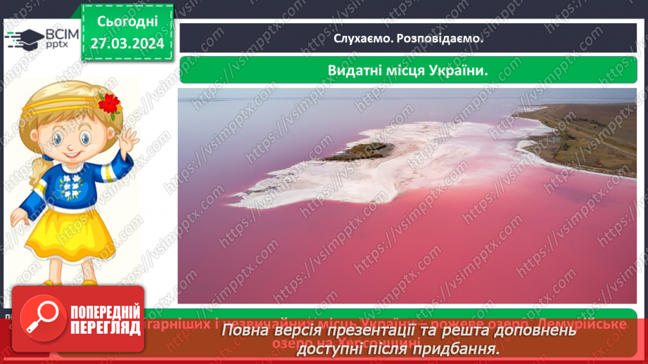 №085 - Тема «Культура та звичаї українців»20 №085 - Тема «Культура та звичаї українців»20