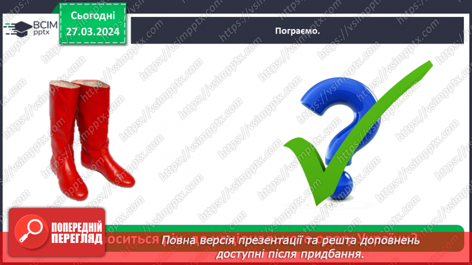 №085 - Тема «Культура та звичаї українців»41 №085 - Тема «Культура та звичаї українців»41