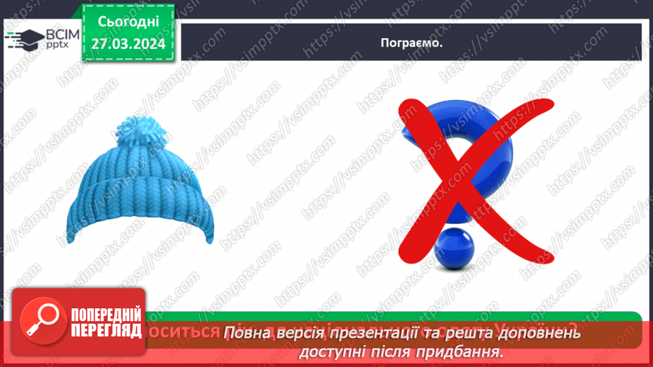 №085 - Тема «Культура та звичаї українців»34 №085 - Тема «Культура та звичаї українців»34