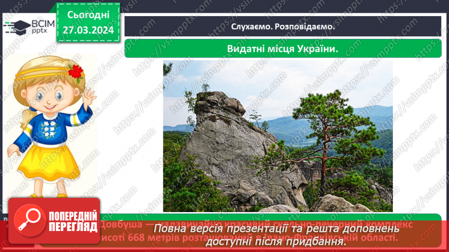 №085 - Тема «Культура та звичаї українців»21 №085 - Тема «Культура та звичаї українців»21