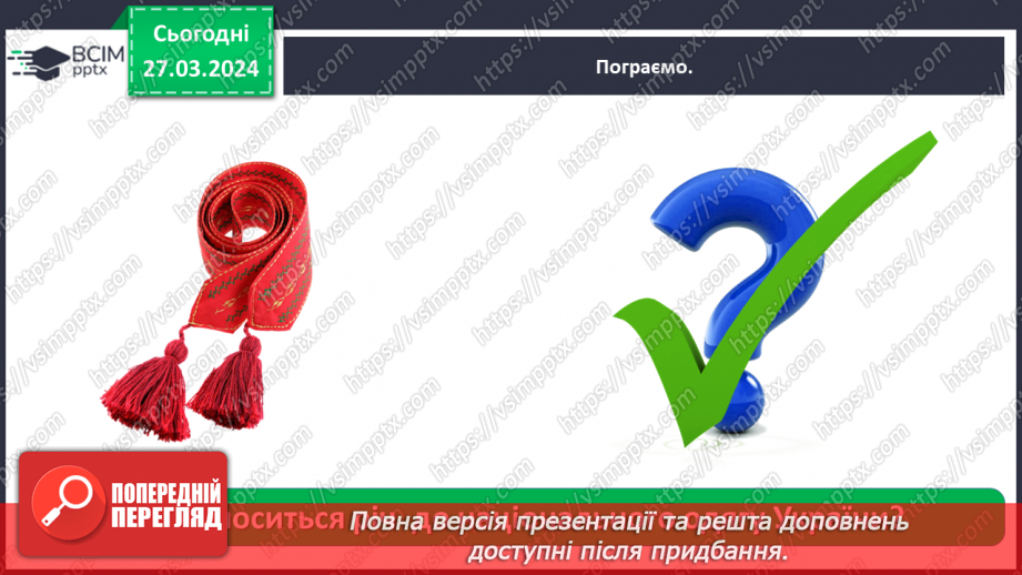 №085 - Тема «Культура та звичаї українців»37 №085 - Тема «Культура та звичаї українців»37