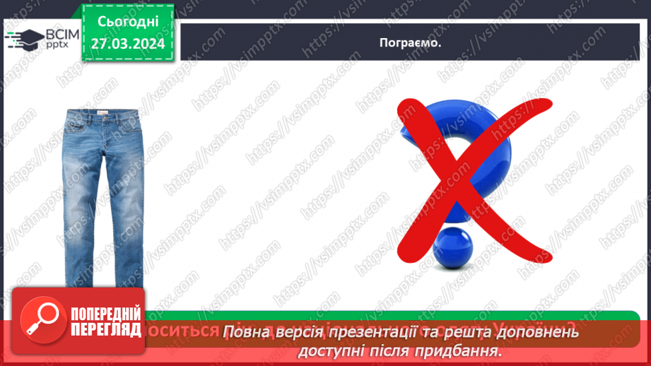 №085 - Тема «Культура та звичаї українців»44 №085 - Тема «Культура та звичаї українців»44