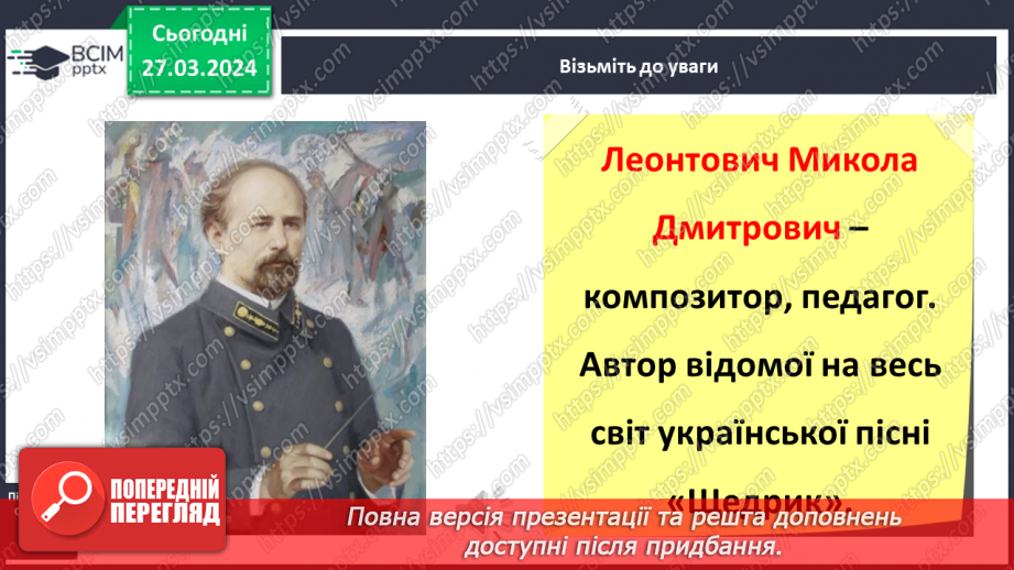 №085 - Тема «Культура та звичаї українців»13 №085 - Тема «Культура та звичаї українців»13
