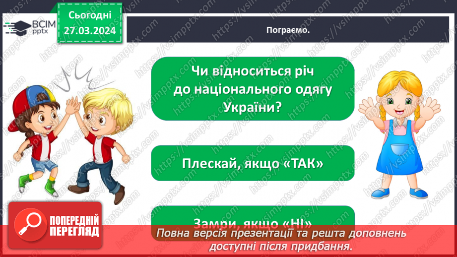 №085 - Тема «Культура та звичаї українців»30 №085 - Тема «Культура та звичаї українців»30