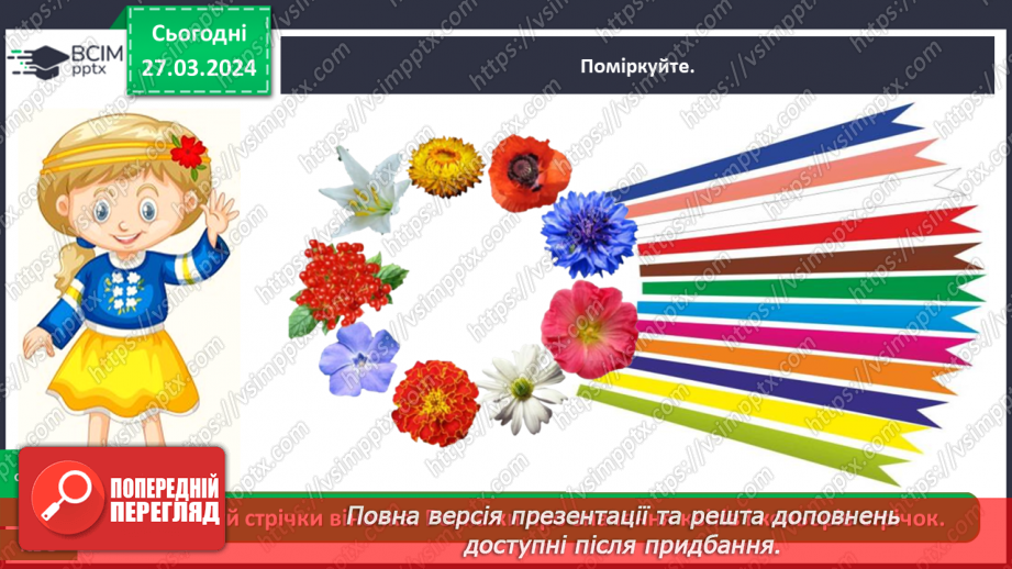 №085 - Тема «Культура та звичаї українців»28 №085 - Тема «Культура та звичаї українців»28