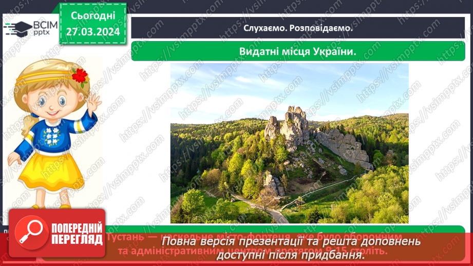 №085 - Тема «Культура та звичаї українців»14 №085 - Тема «Культура та звичаї українців»14