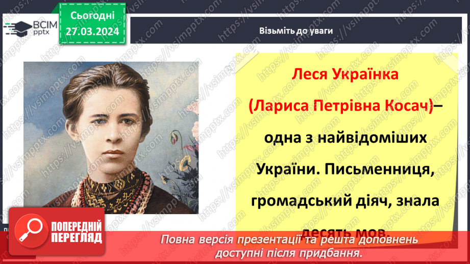 №085 - Тема «Культура та звичаї українців»9 №085 - Тема «Культура та звичаї українців»9