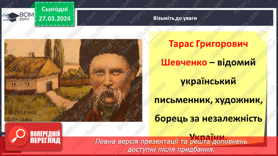 №085 - Тема «Культура та звичаї українців»7 №085 - Тема «Культура та звичаї українців»7