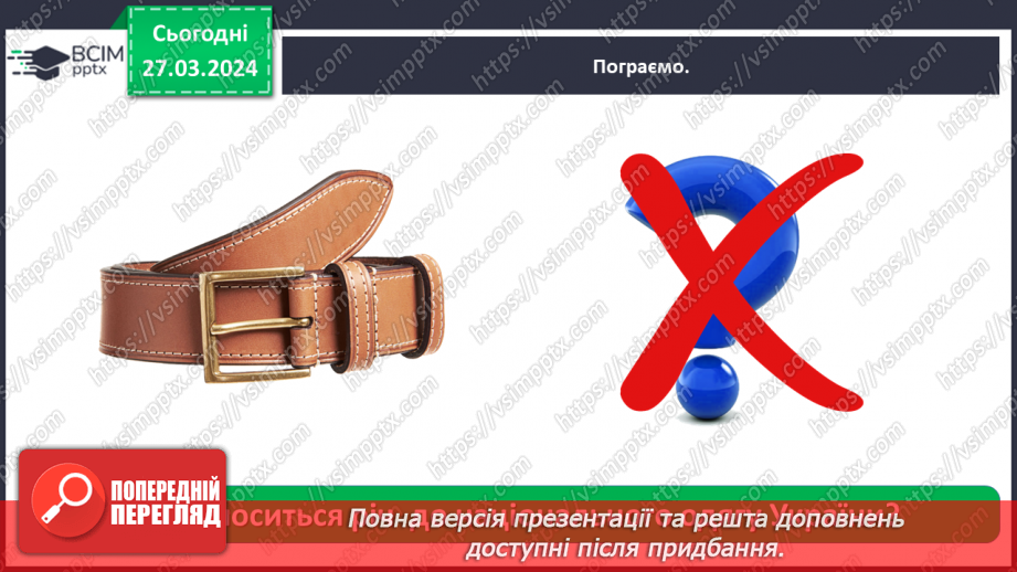 №085 - Тема «Культура та звичаї українців»38 №085 - Тема «Культура та звичаї українців»38