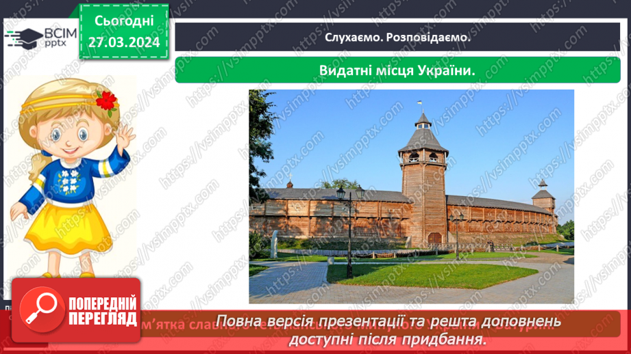 №085 - Тема «Культура та звичаї українців»15 №085 - Тема «Культура та звичаї українців»15