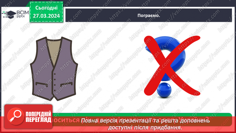 №085 - Тема «Культура та звичаї українців»40 №085 - Тема «Культура та звичаї українців»40