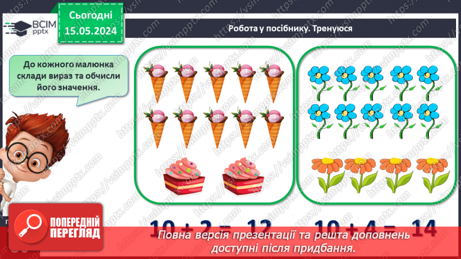 №086 - Додавання чисел виду 10 + 4.19 №086 - Додавання чисел виду 10 + 4.19