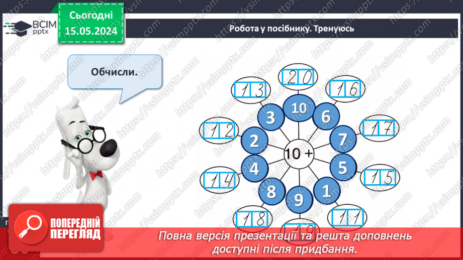 №086 - Додавання чисел виду 10 + 4.18 №086 - Додавання чисел виду 10 + 4.18