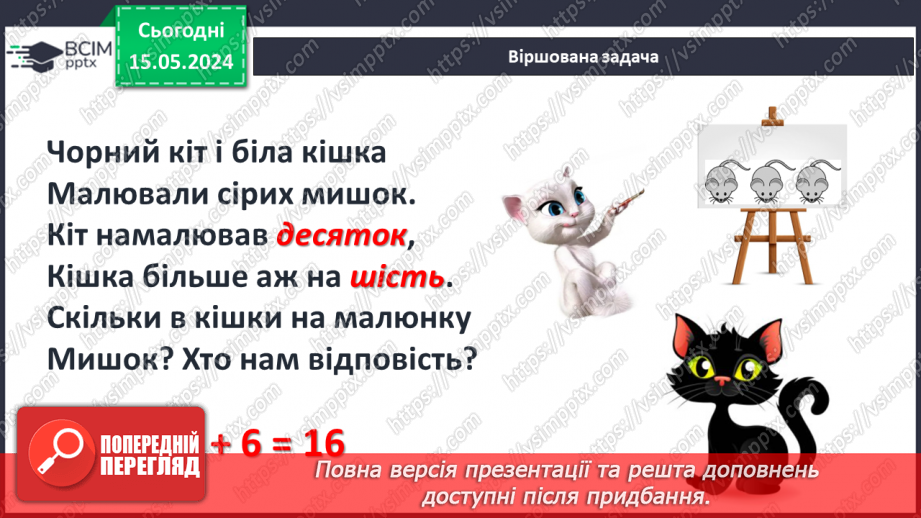 №086 - Додавання чисел виду 10 + 4.11 №086 - Додавання чисел виду 10 + 4.11