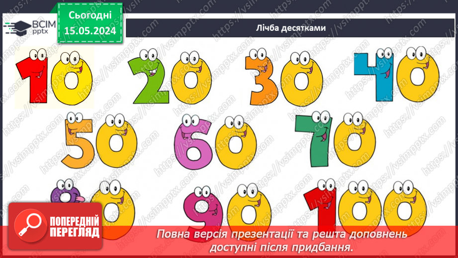№086 - Додавання чисел виду 10 + 4.2 №086 - Додавання чисел виду 10 + 4.2