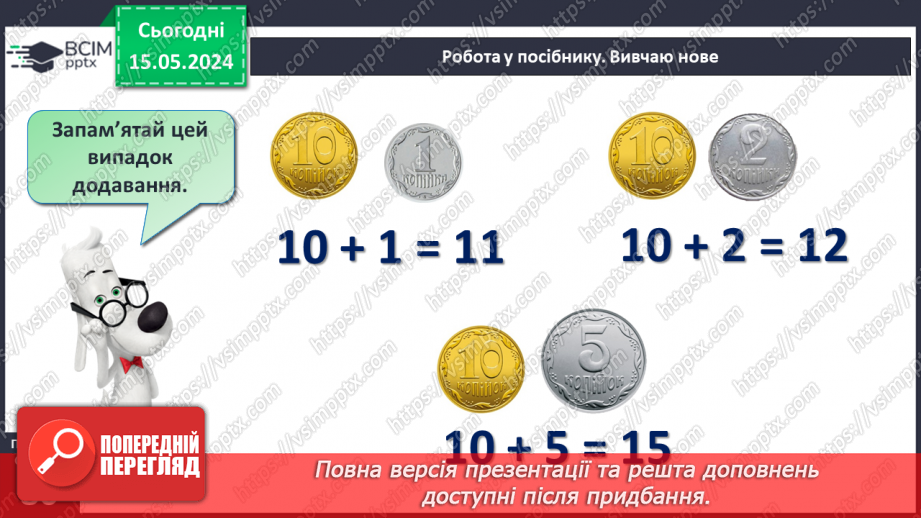 №086 - Додавання чисел виду 10 + 4.15 №086 - Додавання чисел виду 10 + 4.15
