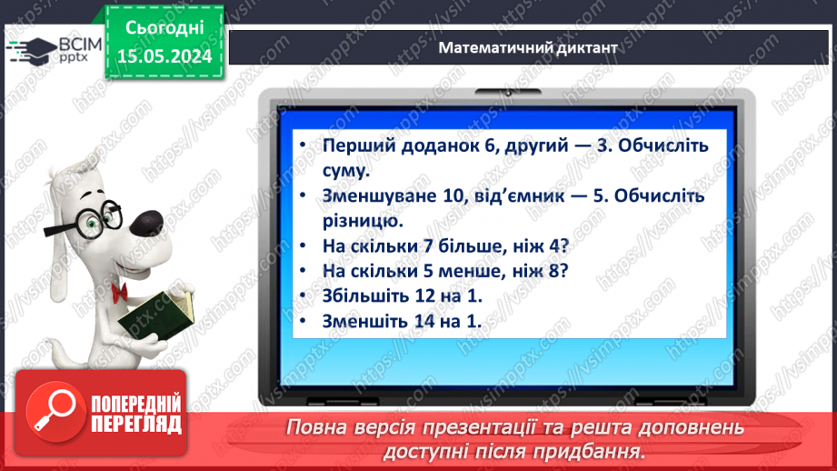 №086 - Додавання чисел виду 10 + 4.6 №086 - Додавання чисел виду 10 + 4.6