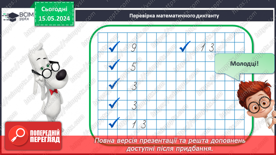 №086 - Додавання чисел виду 10 + 4.7 №086 - Додавання чисел виду 10 + 4.7