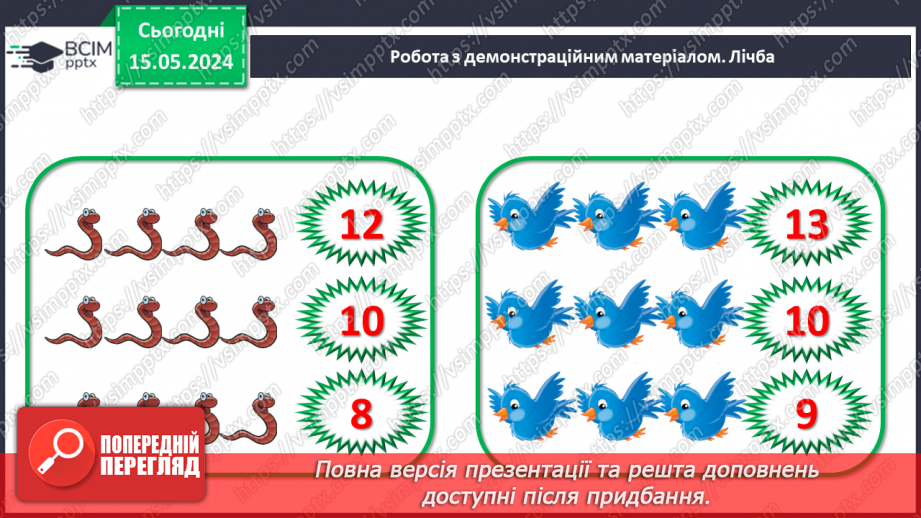 №086 - Додавання чисел виду 10 + 4.3 №086 - Додавання чисел виду 10 + 4.3