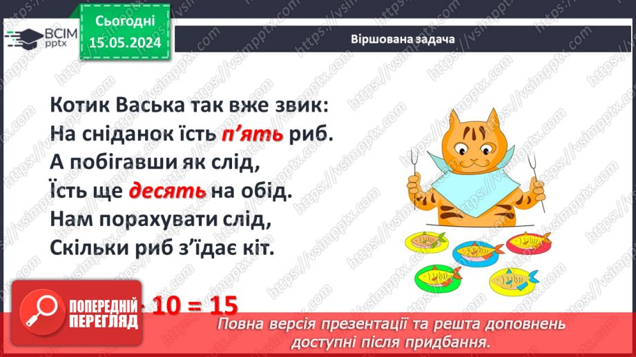 №086 - Додавання чисел виду 10 + 4.10 №086 - Додавання чисел виду 10 + 4.10