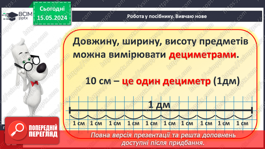 №087 - Дециметр.17 №087 - Дециметр.17