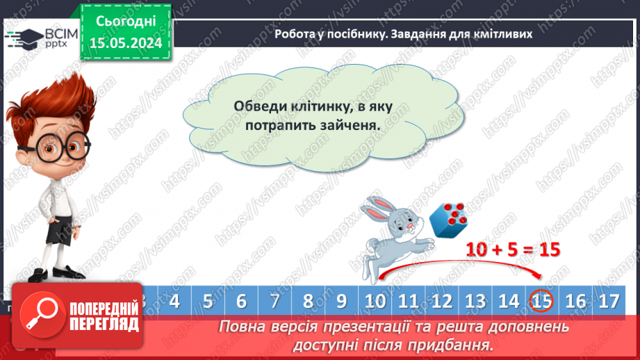 №088 - Віднімання виду 17 – 7, 17 – 10.21 №088 - Віднімання виду 17 – 7, 17 – 10.21