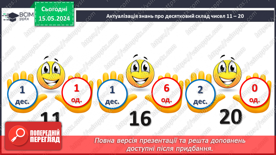 №088 - Віднімання виду 17 – 7, 17 – 10.13 №088 - Віднімання виду 17 – 7, 17 – 10.13