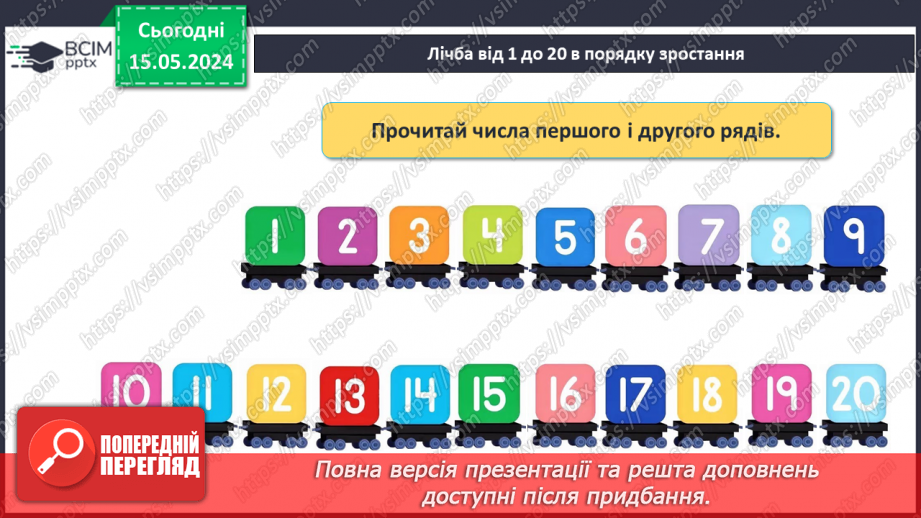 №088 - Віднімання виду 17 – 7, 17 – 10.2 №088 - Віднімання виду 17 – 7, 17 – 10.2