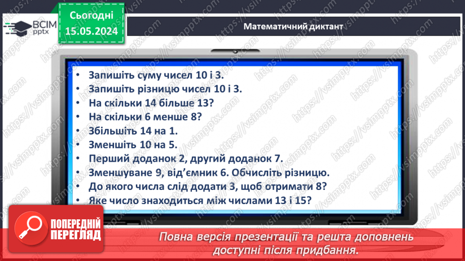 №088 - Віднімання виду 17 – 7, 17 – 10.6 №088 - Віднімання виду 17 – 7, 17 – 10.6