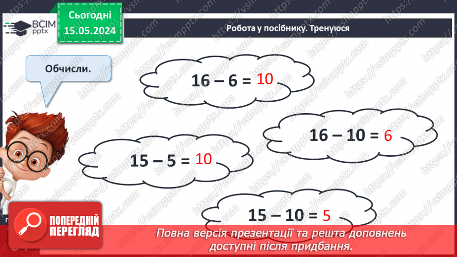№088 - Віднімання виду 17 – 7, 17 – 10.20 №088 - Віднімання виду 17 – 7, 17 – 10.20