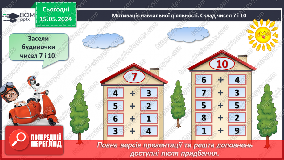 №088 - Віднімання виду 17 – 7, 17 – 10.10 №088 - Віднімання виду 17 – 7, 17 – 10.10