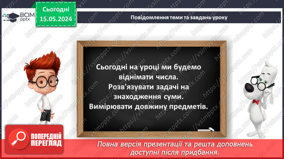 №088 - Віднімання виду 17 – 7, 17 – 10.11 №088 - Віднімання виду 17 – 7, 17 – 10.11