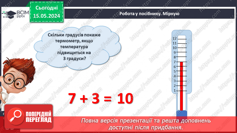 №088 - Віднімання виду 17 – 7, 17 – 10.28 №088 - Віднімання виду 17 – 7, 17 – 10.28