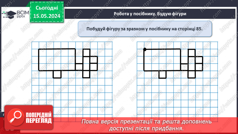 №088 - Віднімання виду 17 – 7, 17 – 10.24 №088 - Віднімання виду 17 – 7, 17 – 10.24