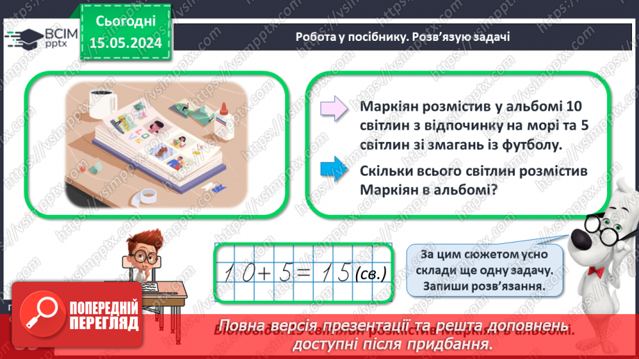 №088 - Віднімання виду 17 – 7, 17 – 10.23 №088 - Віднімання виду 17 – 7, 17 – 10.23
