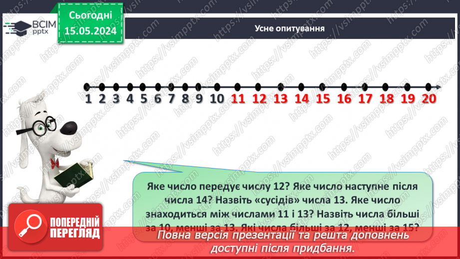 №088 - Віднімання виду 17 – 7, 17 – 10.4 №088 - Віднімання виду 17 – 7, 17 – 10.4