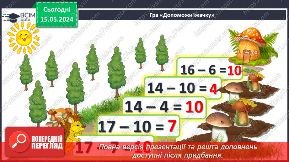№088 - Віднімання виду 17 – 7, 17 – 10.29 №088 - Віднімання виду 17 – 7, 17 – 10.29