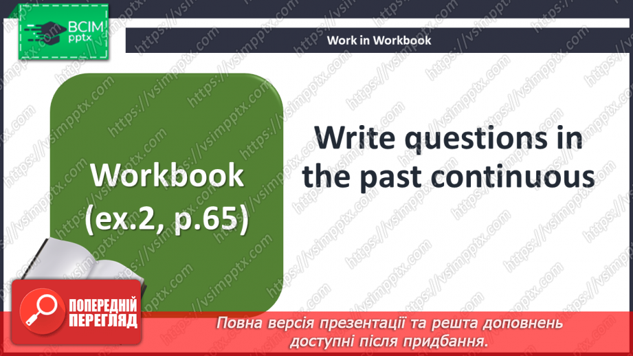 №089 - Минула подорож19 №089 - Минула подорож19