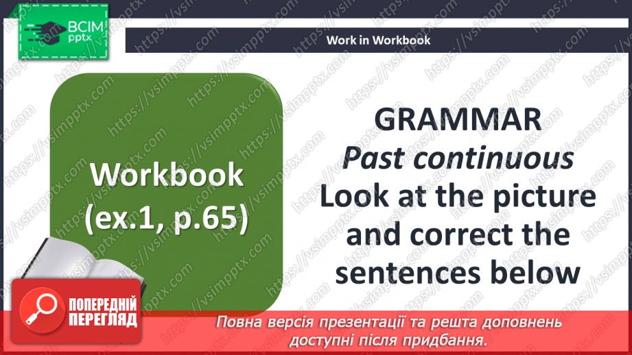 №089 - Минула подорож17 №089 - Минула подорож17