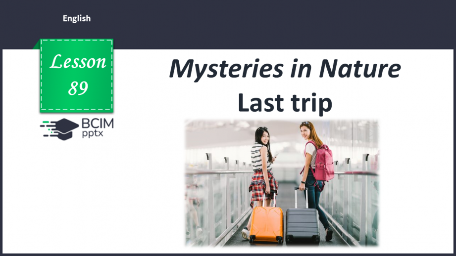 №089 - Минула подорож0 №089 - Минула подорож0