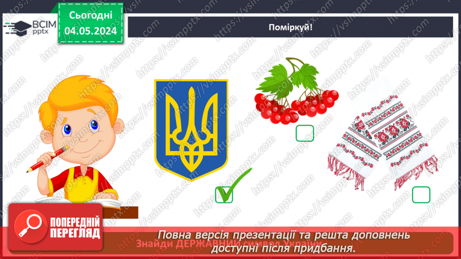 №089 - Тема «Перевір себе»3 №089 - Тема «Перевір себе»3