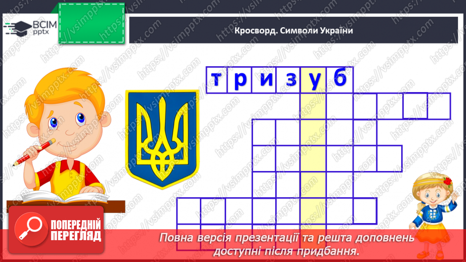 №089 - Тема «Перевір себе»13 №089 - Тема «Перевір себе»13