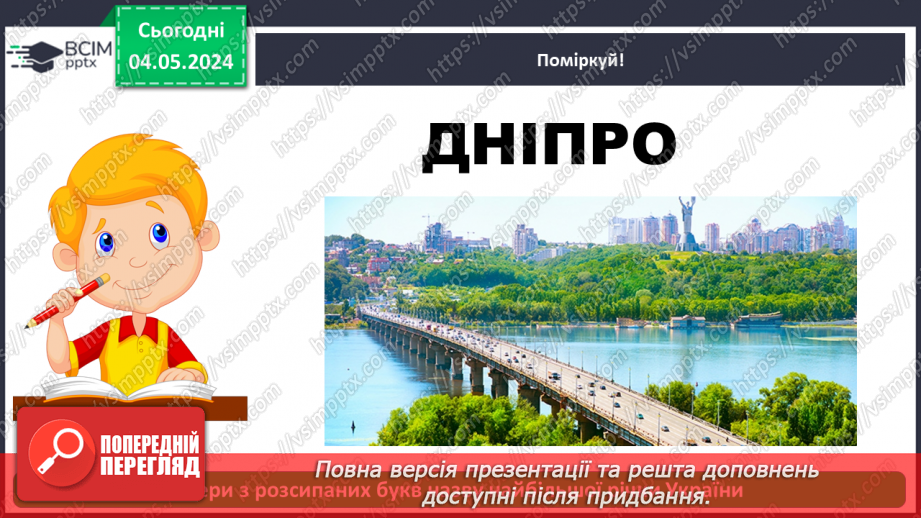 №089 - Тема «Перевір себе»9 №089 - Тема «Перевір себе»9